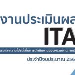 รายงานผลการประเมินคุณธรรมและความโปร่งใสในการดำเนินงาน มหาวิทยาลัยมหามกุฏราชวิทยาลัย ประจำปีงบประมาณ พ.ศ. ๒๕๖๑